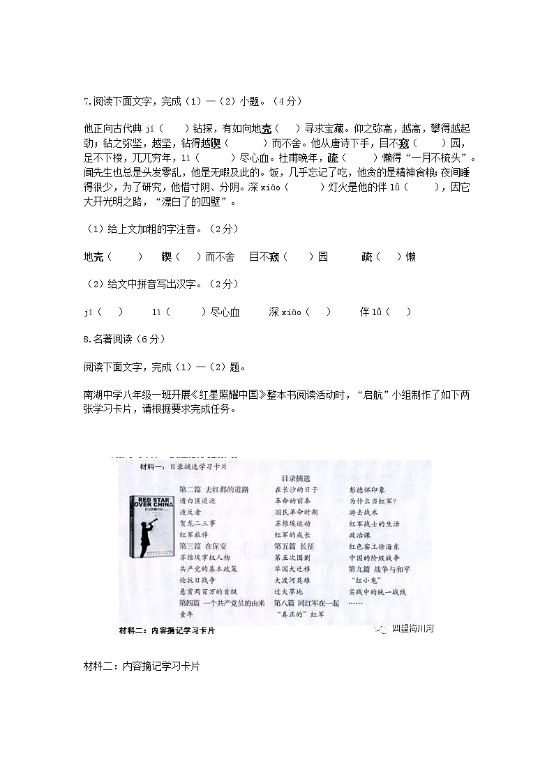 2021年四川省资阳市中考语文真题及答案03