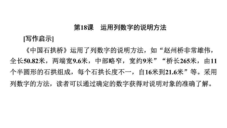 第五单元写作说明事物要抓住特征课件 2021-2022学年部编版语文八年级上册02