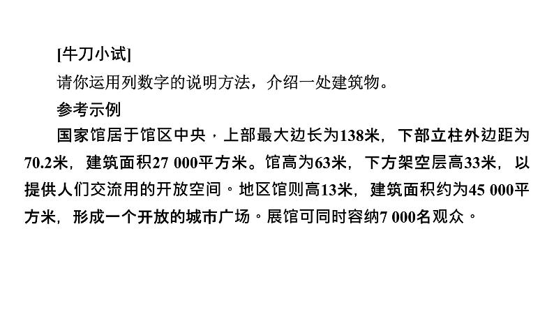 第五单元写作说明事物要抓住特征课件 2021-2022学年部编版语文八年级上册03