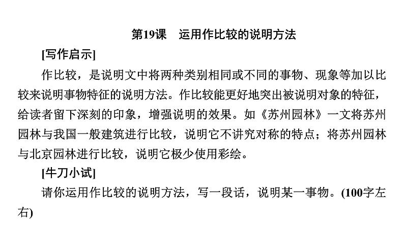 第五单元写作说明事物要抓住特征课件 2021-2022学年部编版语文八年级上册04