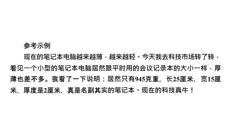 第五单元写作说明事物要抓住特征课件 2021-2022学年部编版语文八年级上册05