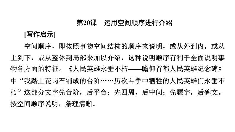 第五单元写作说明事物要抓住特征课件 2021-2022学年部编版语文八年级上册06
