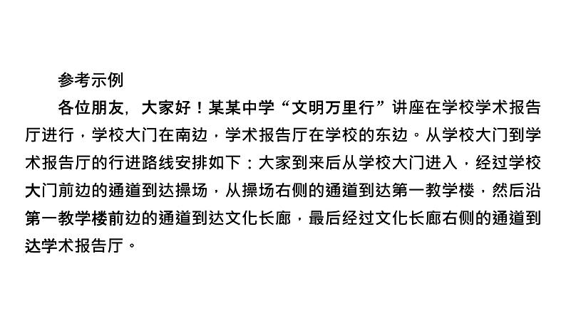 第五单元写作说明事物要抓住特征课件 2021-2022学年部编版语文八年级上册08