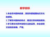 第19课《苏州园林》2021-2022学年八年级语文上册课件（部编版）