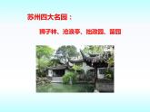 第19课《苏州园林》2021-2022学年八年级语文上册课件（部编版）