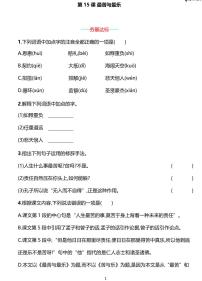 初中语文人教部编版七年级下册16* 最苦与最乐习题