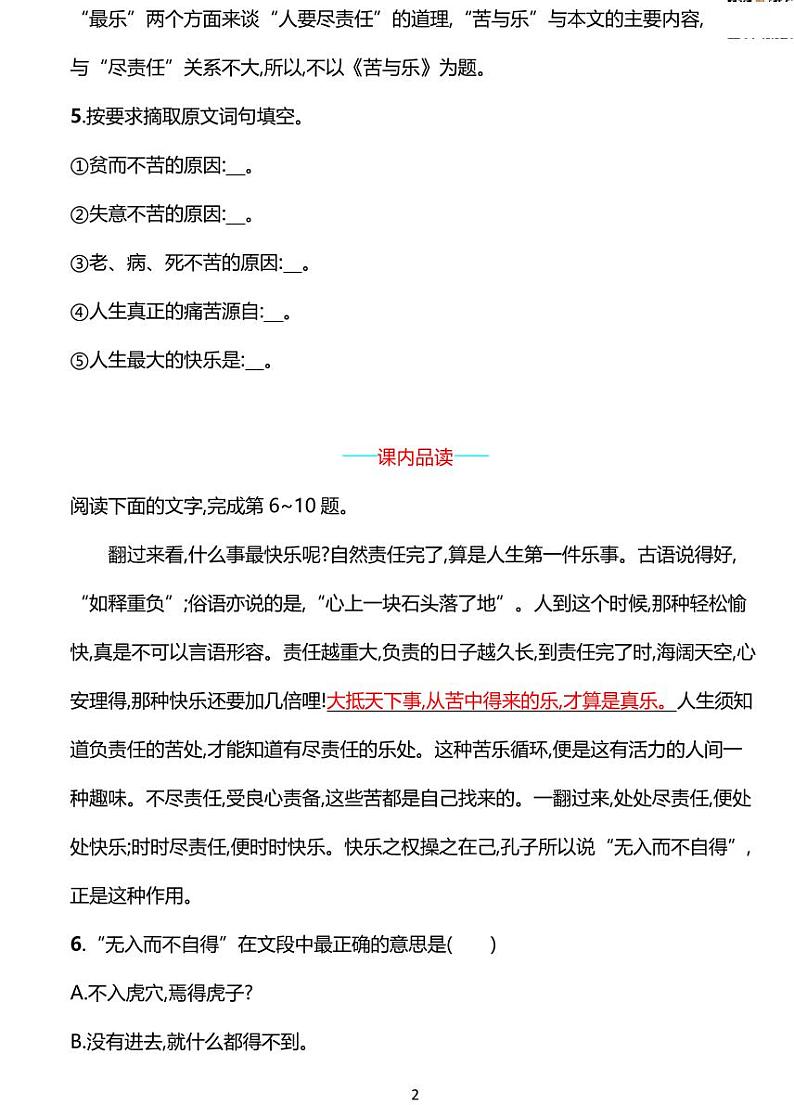部编版七年级下册语文15　最苦与最乐同步练习含答案02