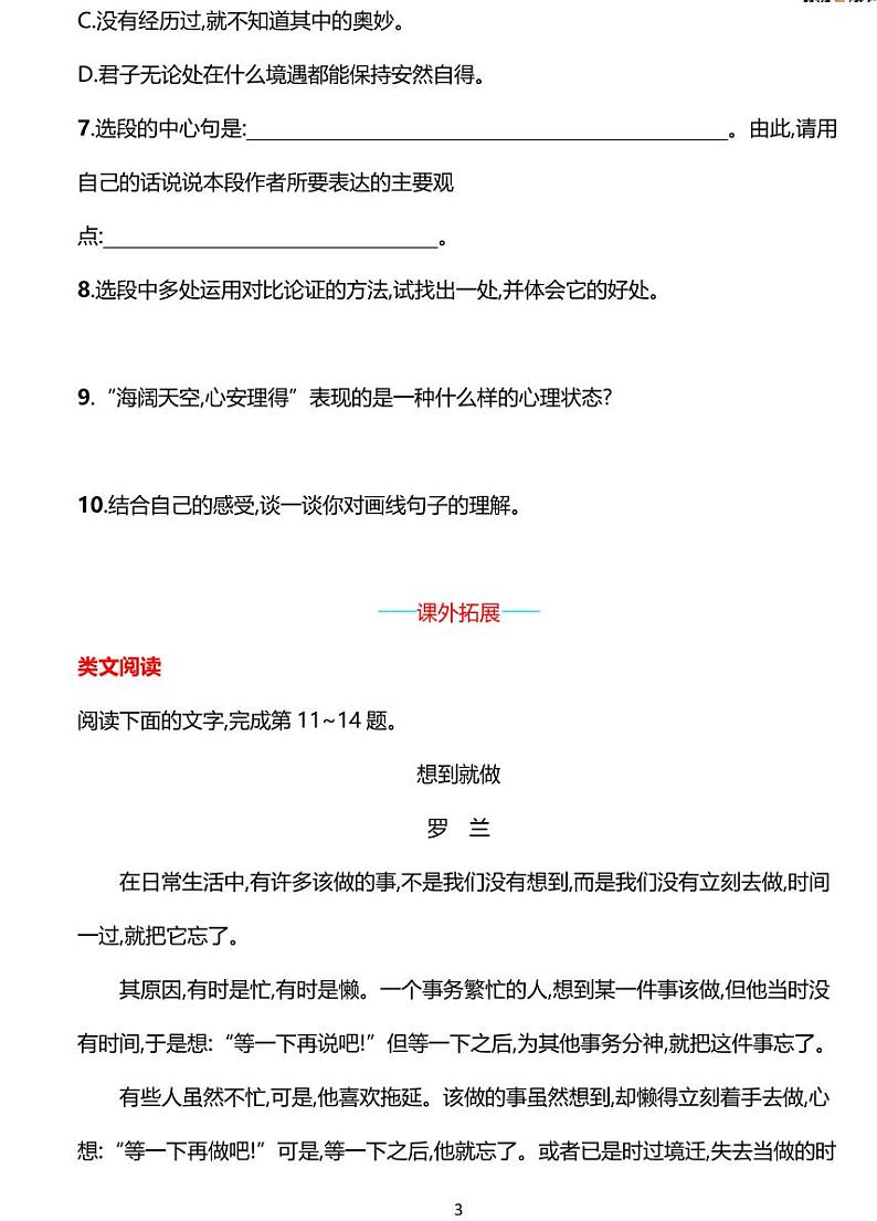 部编版七年级下册语文15　最苦与最乐同步练习含答案03