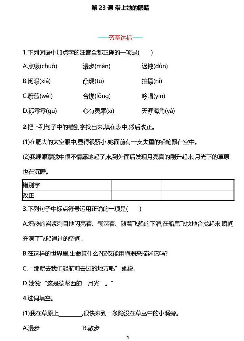部编版七年级下册语文23　带上她的眼睛同步练习含答案01