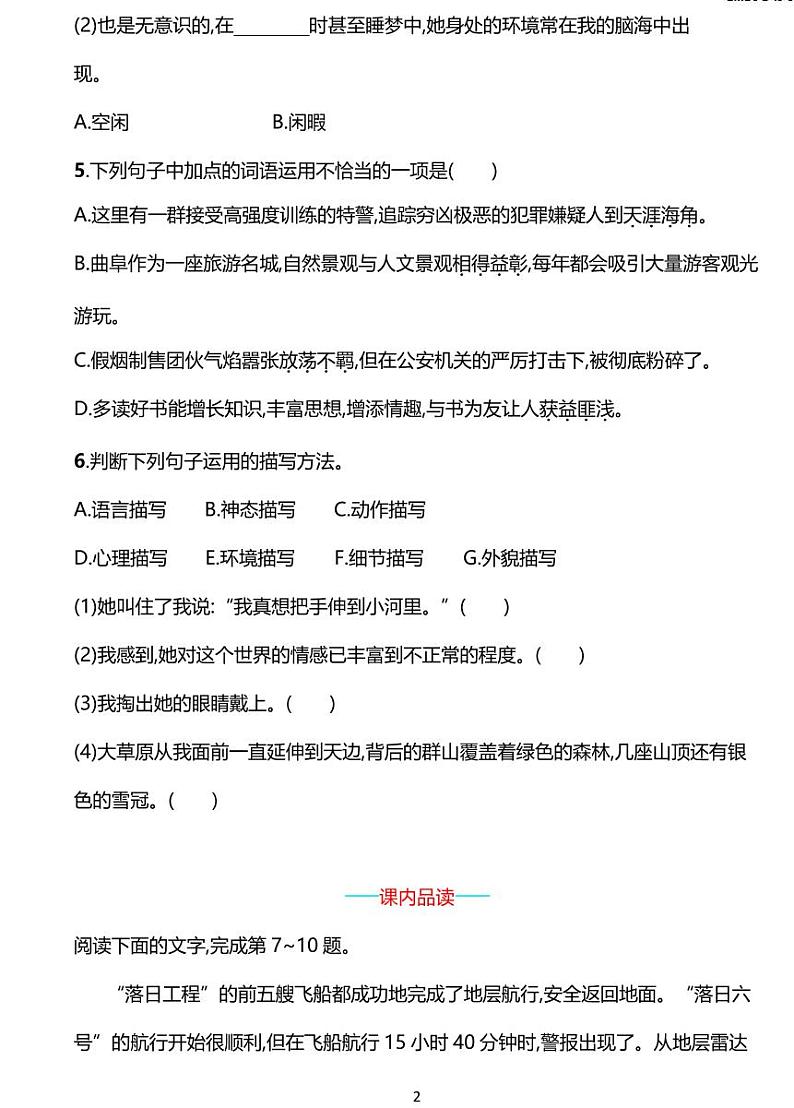 部编版七年级下册语文23　带上她的眼睛同步练习含答案02