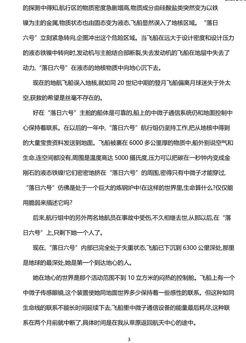 部编版七年级下册语文23　带上她的眼睛同步练习含答案03