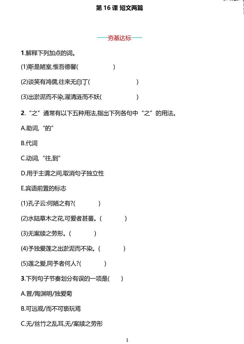 部编版七年级下册语文16　短文两篇同步练习含答案01