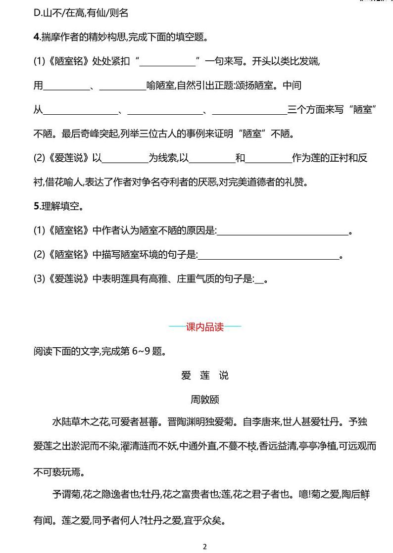 部编版七年级下册语文16　短文两篇同步练习含答案02