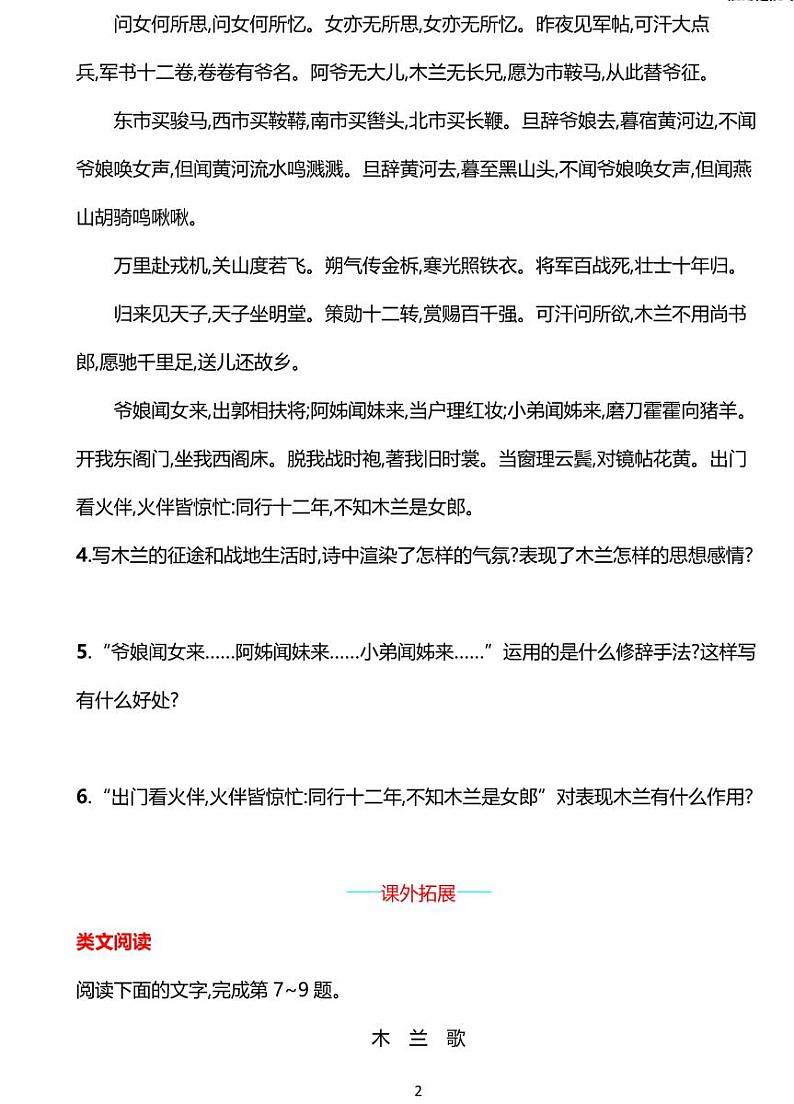 部编版七年级下册语文8　木兰诗同步练习含答案02