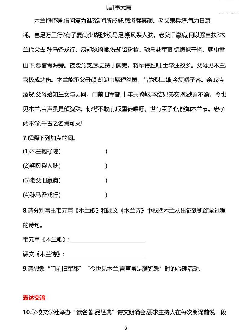 部编版七年级下册语文8　木兰诗同步练习含答案03