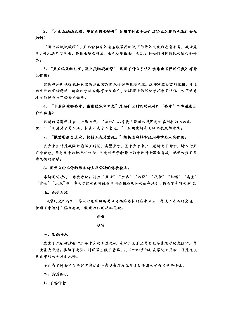 八年级上册25《诗词五首》教案202