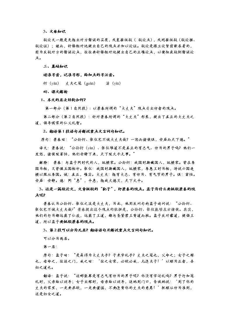 八年级上册22《孟子三章》之《富贵不能淫》教案第2页