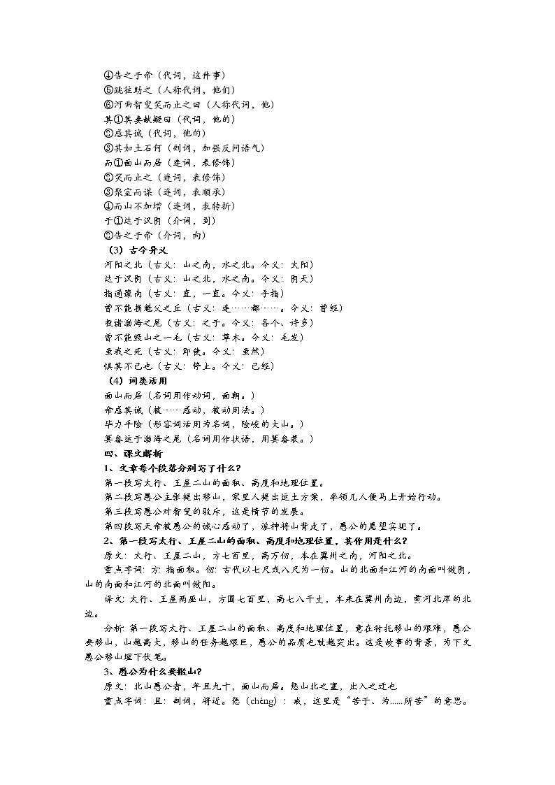 八年级上册23《愚公移山》教案第2页