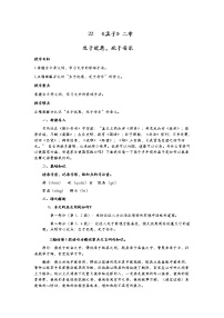 人教部编版八年级上册生于忧患，死于安乐教学设计