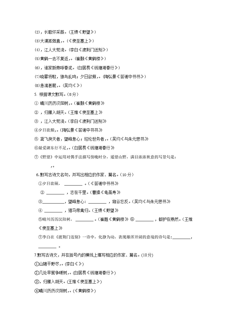 专题02  古诗文默写-2021-2022学年八年级语文上学期期中专题精准培优复习练02