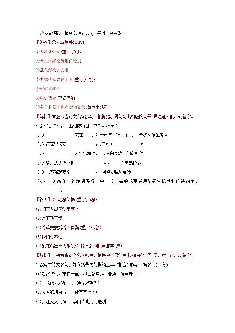 专题02  古诗文默写-2021-2022学年八年级语文上学期期中专题精准培优复习练02