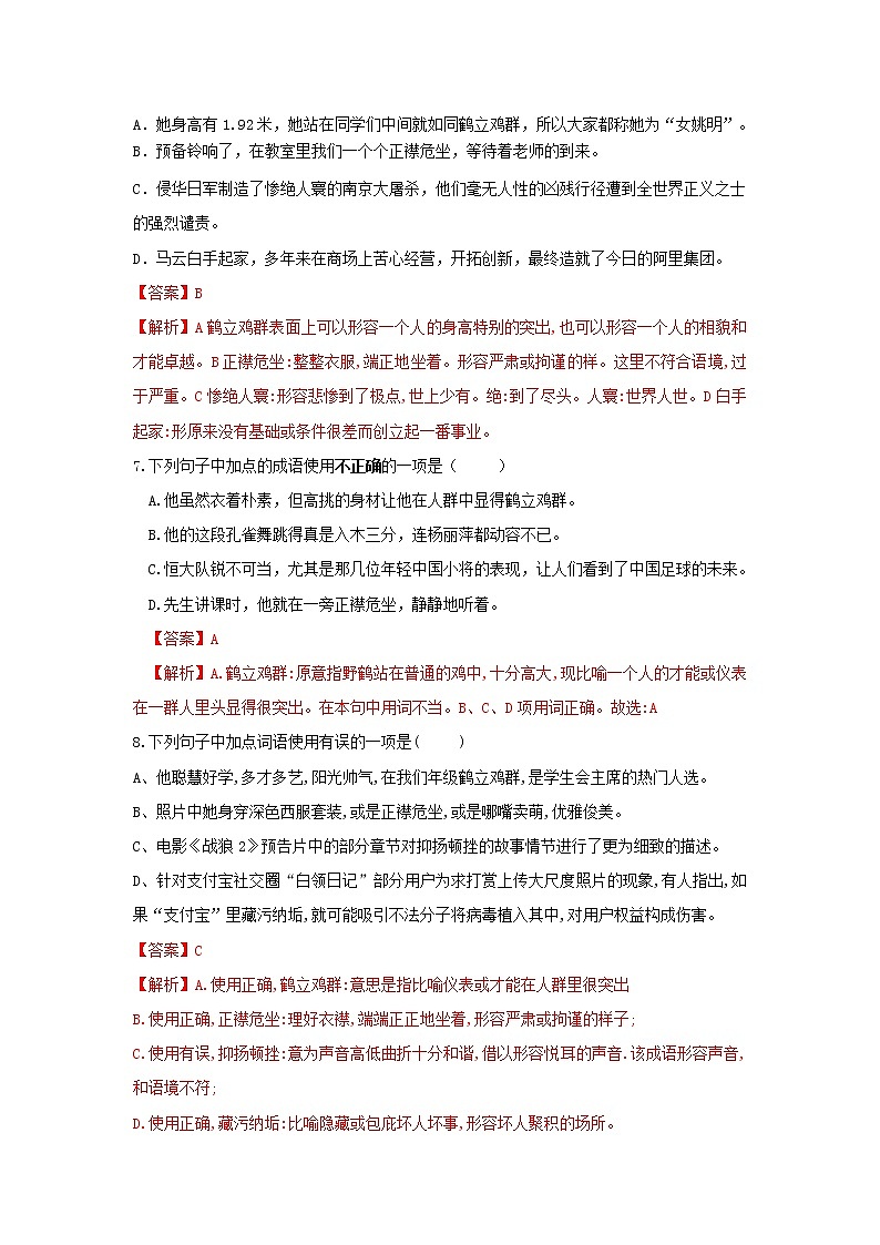 专题04  成语-2021-2022学年八年级语文上学期期中专题精准培优复习练03