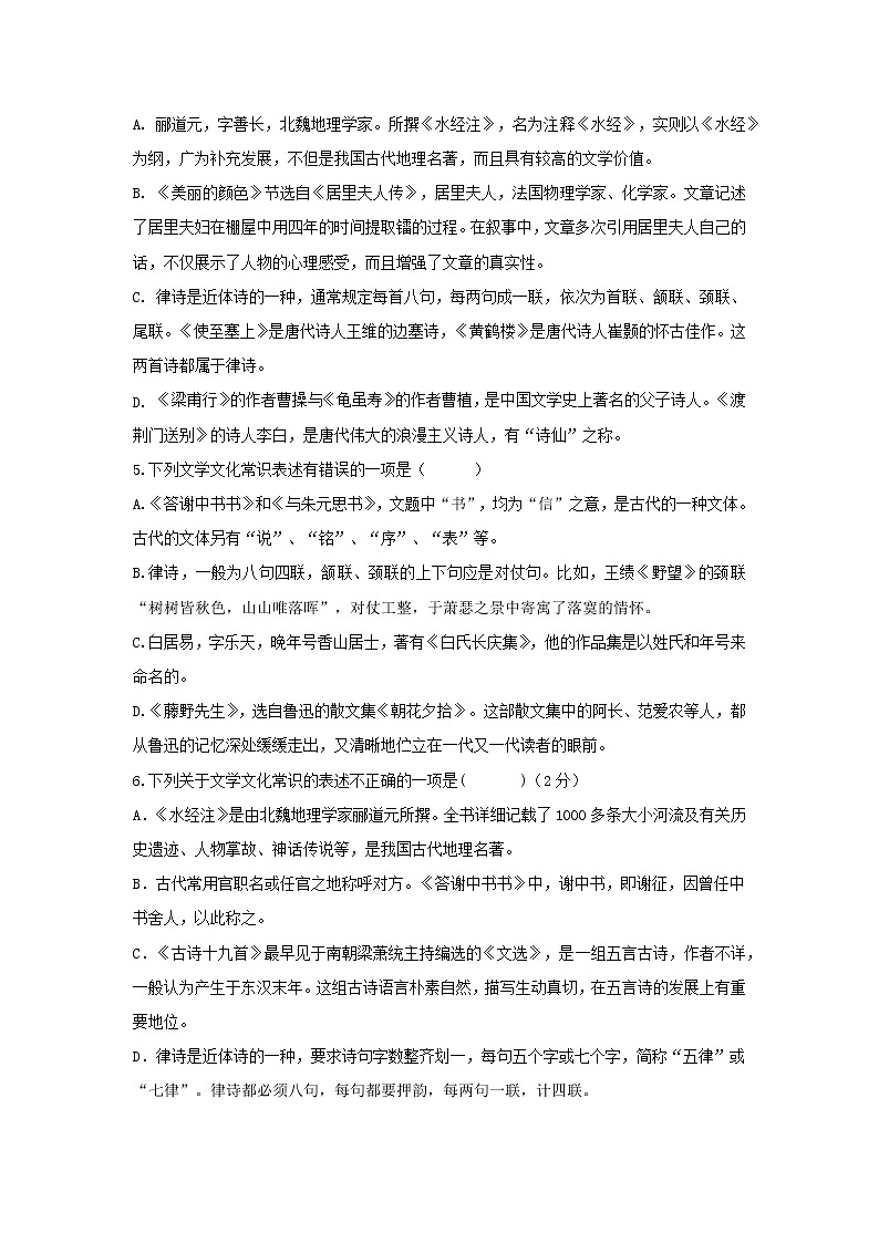 专题05  文学常识-2021-2022学年八年级语文上学期期中专题精准培优复习练02