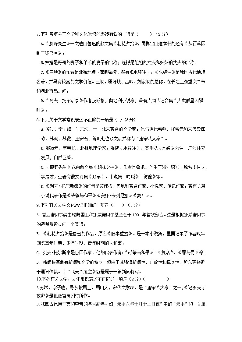 专题05  文学常识-2021-2022学年八年级语文上学期期中专题精准培优复习练03