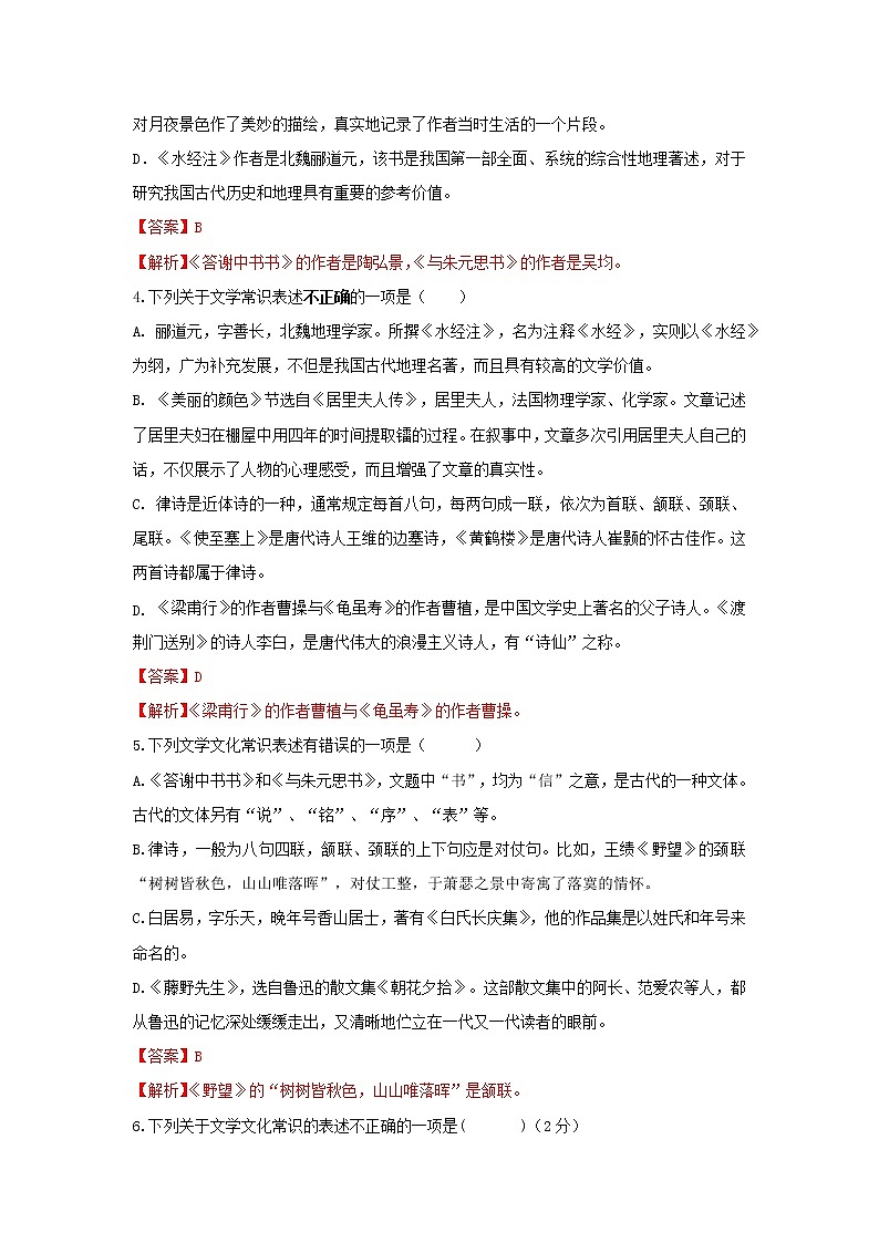 专题05  文学常识-2021-2022学年八年级语文上学期期中专题精准培优复习练02
