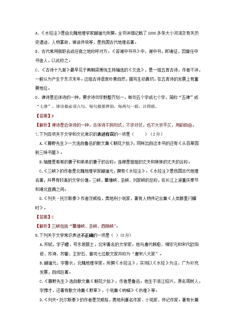 专题05  文学常识-2021-2022学年八年级语文上学期期中专题精准培优复习练03