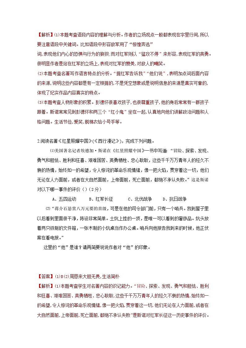 专题06  名著阅读-2021-2022学年八年级语文上学期期中专题精准培优复习练02