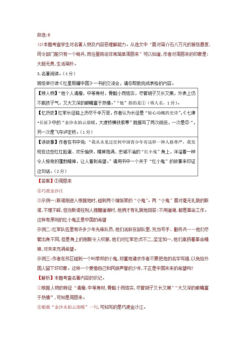 专题06  名著阅读-2021-2022学年八年级语文上学期期中专题精准培优复习练03