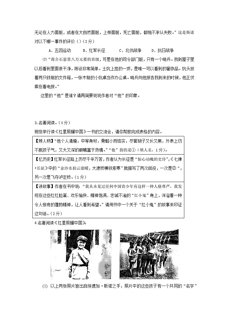 专题06  名著阅读-2021-2022学年八年级语文上学期期中专题精准培优复习练02