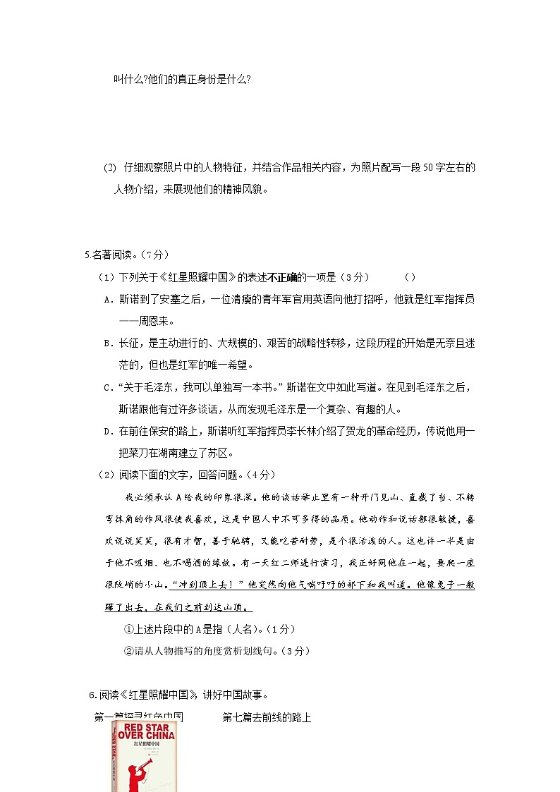 专题06  名著阅读-2021-2022学年八年级语文上学期期中专题精准培优复习练03