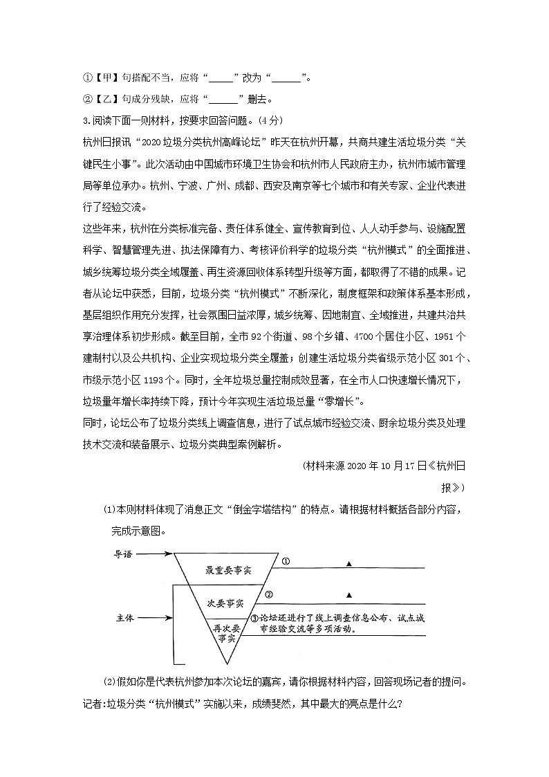 专题07  语言综合运用-2021-2022学年八年级语文上学期期中专题精准培优复习练02