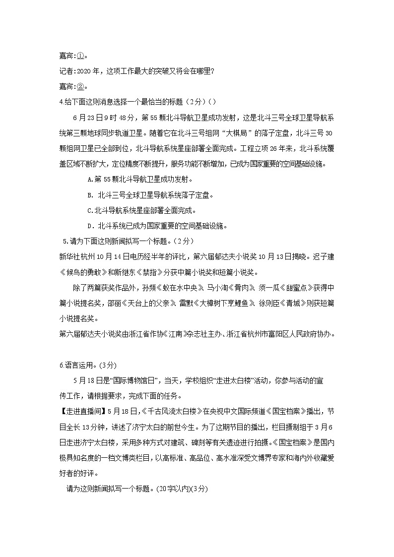专题07  语言综合运用-2021-2022学年八年级语文上学期期中专题精准培优复习练03