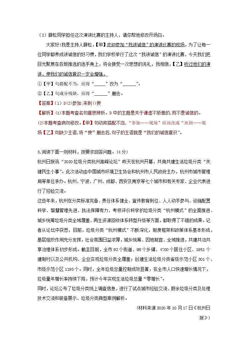 专题07  语言综合运用-2021-2022学年八年级语文上学期期中专题精准培优复习练02