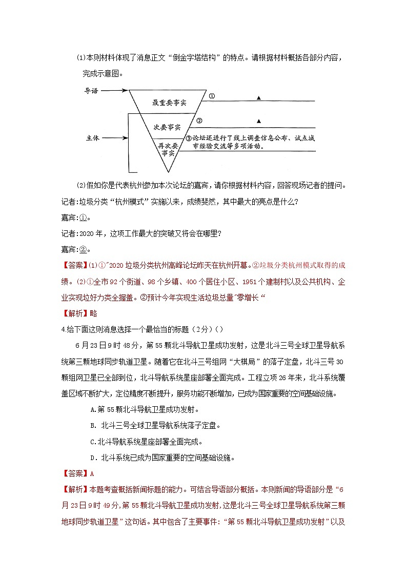 专题07  语言综合运用-2021-2022学年八年级语文上学期期中专题精准培优复习练03