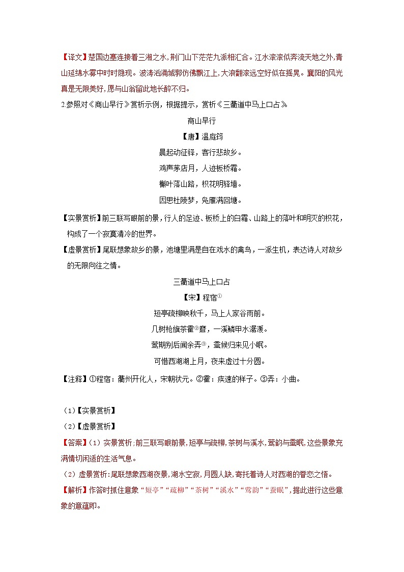 专题08  课外古诗词赏析-2021-2022学年八年级语文上学期期中专题精准培优复习练02