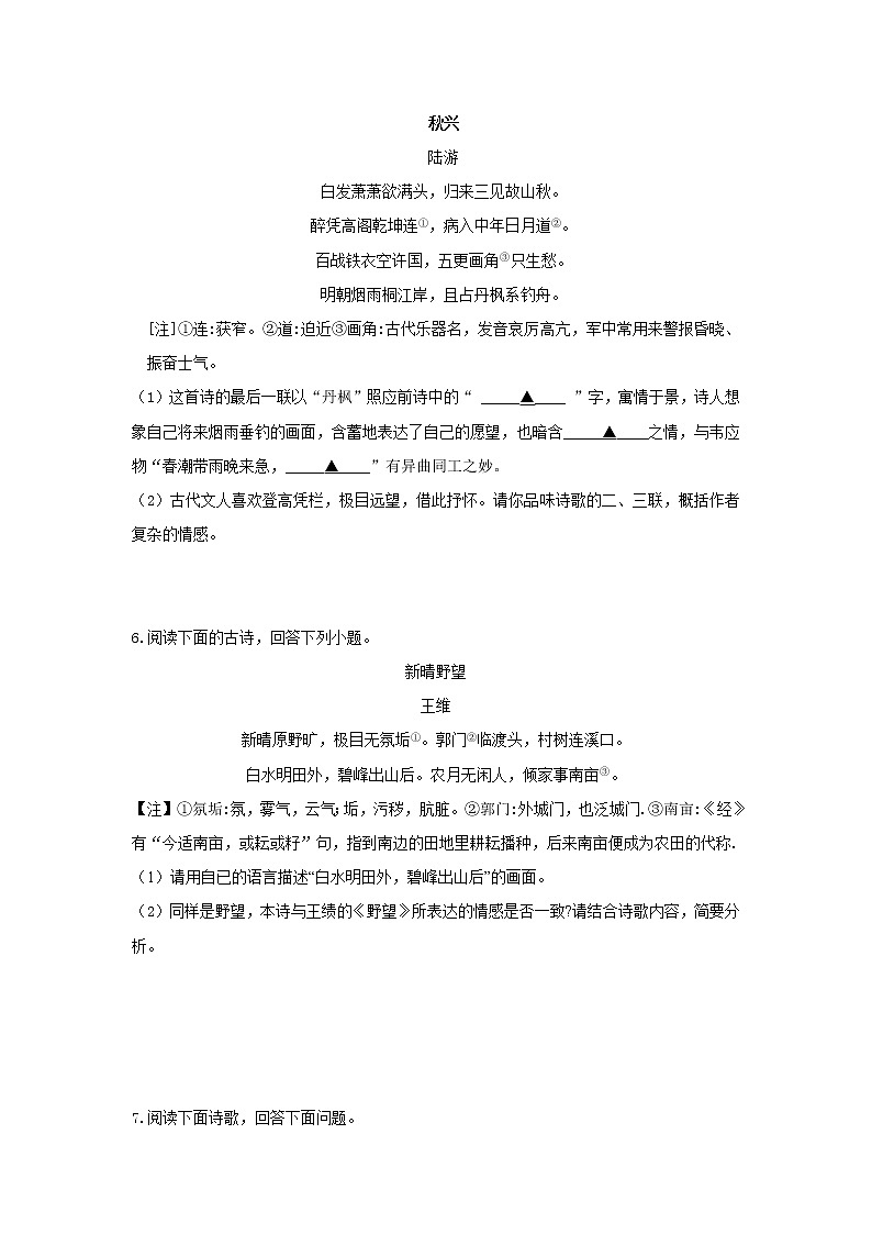 专题08  课外古诗词赏析-2021-2022学年八年级语文上学期期中专题精准培优复习练03