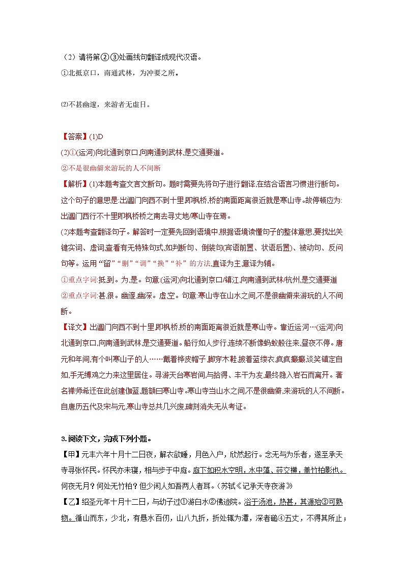 专题10  文言文阅读-2021-2022学年八年级语文上学期期中专题精准培优复习练03