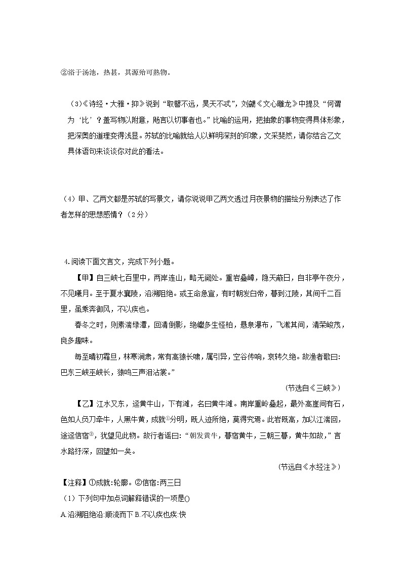 专题10  文言文阅读-2021-2022学年八年级语文上学期期中专题精准培优复习练03