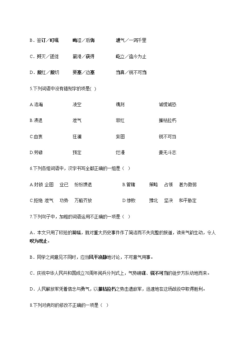 部编版八年级语文上册一课一练 第1课：消息二则02