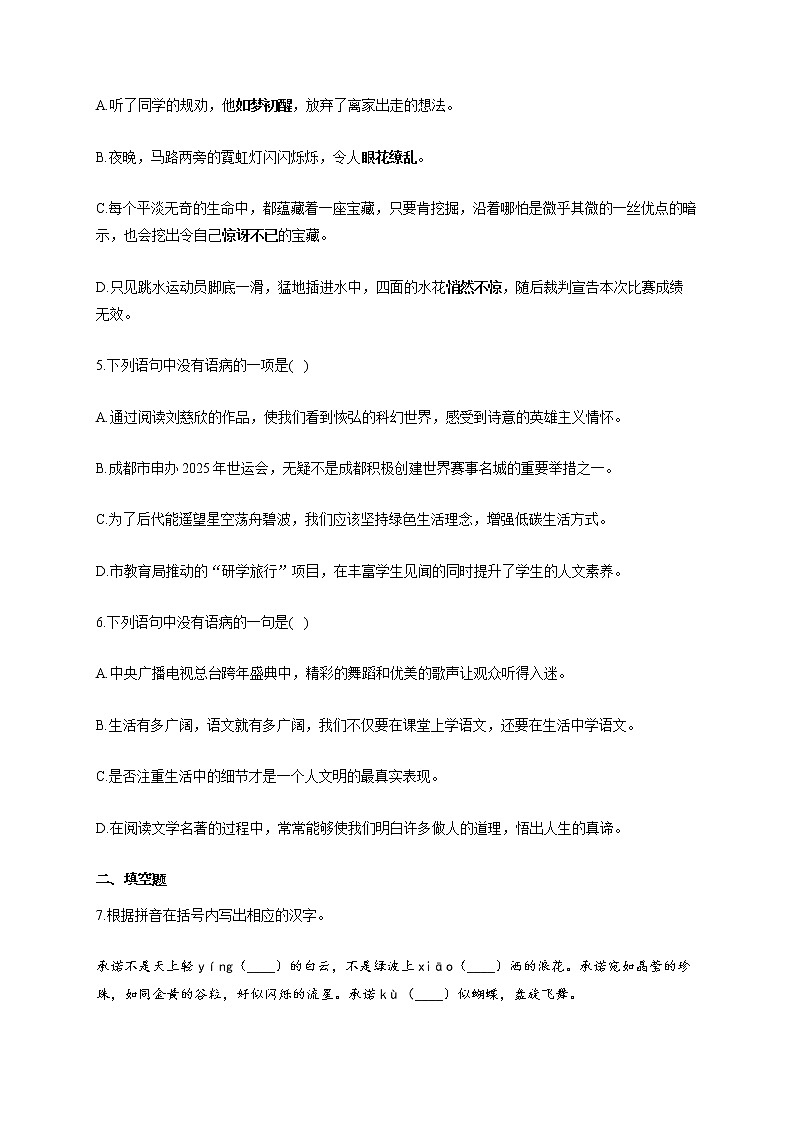 部编版八年级语文上册一课一练 第3课：“飞天”凌空02