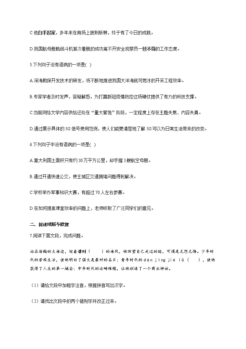 部编版八年级语文上册一课一练 第4课：一着惊海天02