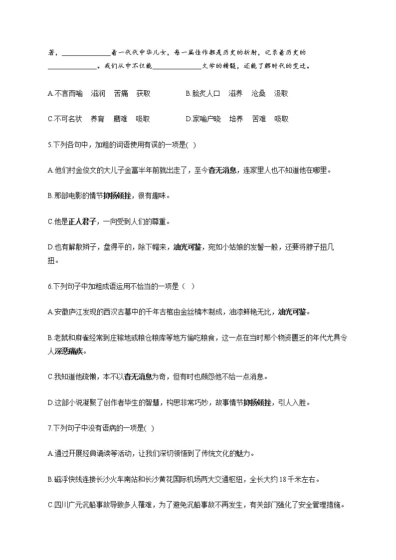 部编版八年级语文上册一课一练 第6课：藤野先生02