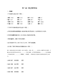 语文八年级上册第二单元7 回忆我的母亲习题