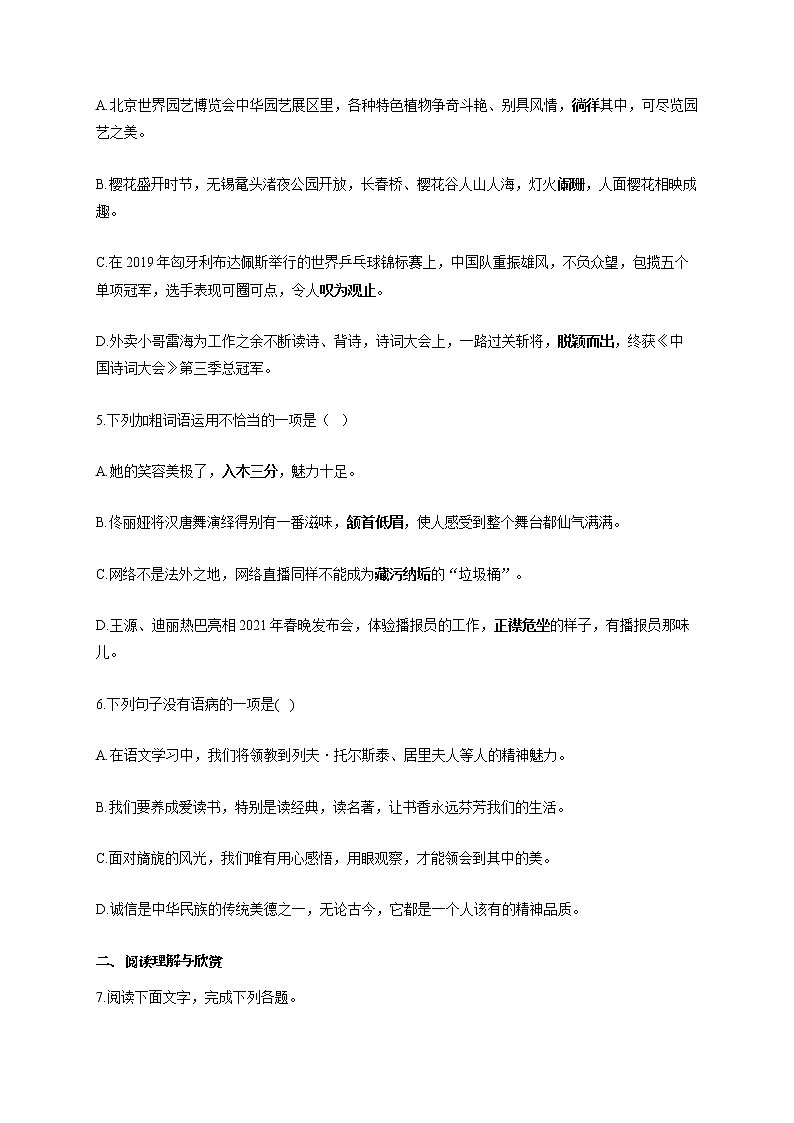 部编版八年级语文上册一课一练 第8课：列夫·托尔斯泰02