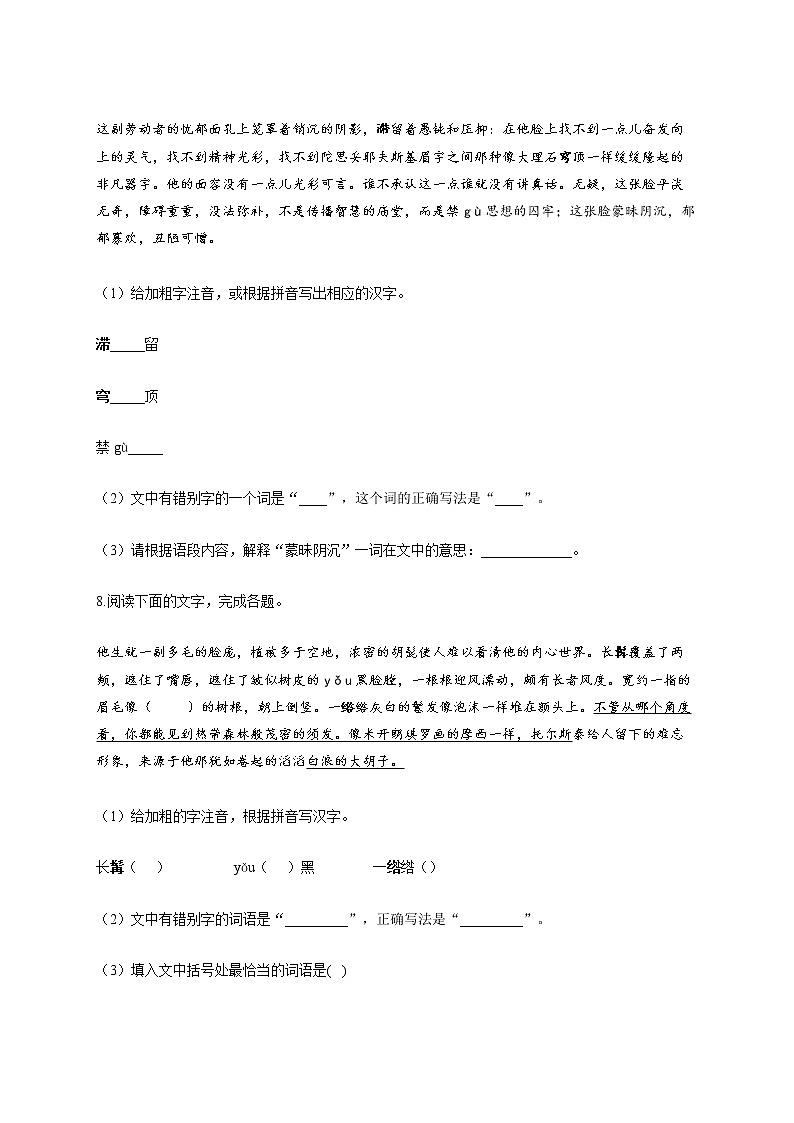 部编版八年级语文上册一课一练 第8课：列夫·托尔斯泰03