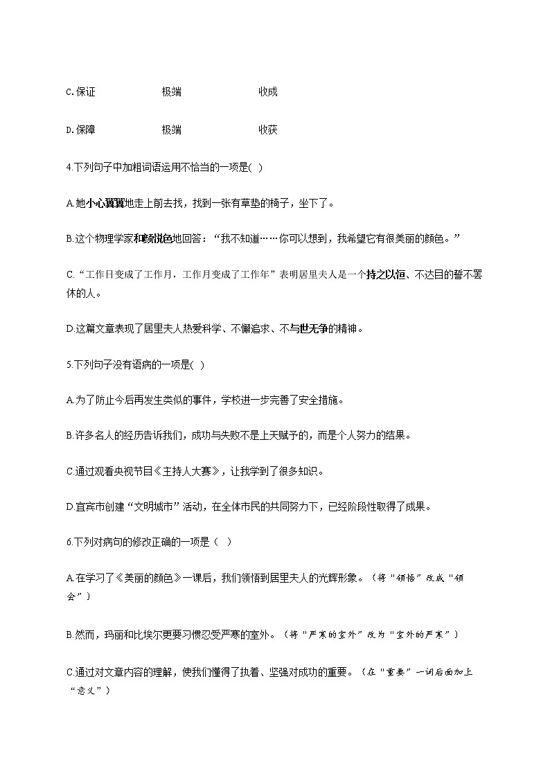 部编版八年级语文上册一课一练 第9课：美丽的颜色02